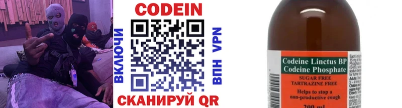 Codein напиток Lean (лин)  Белоозёрский 